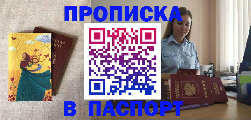 прописка в квартире в Кирове