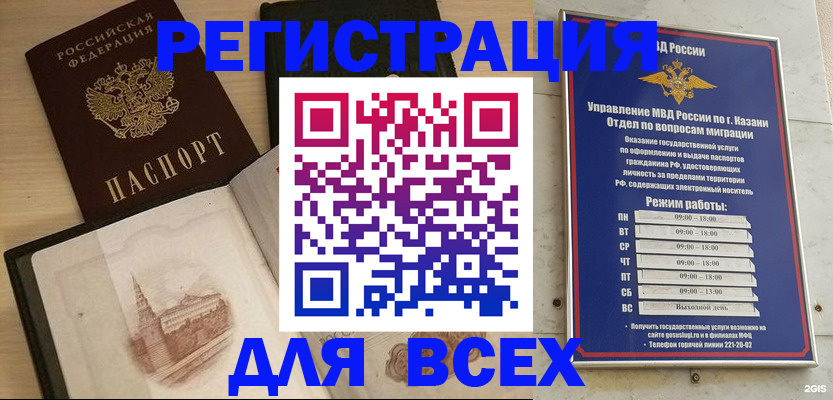 прописка для кредита в Кирове