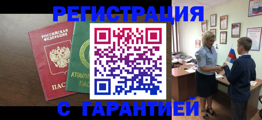 временная регистрация для школы в Кирове